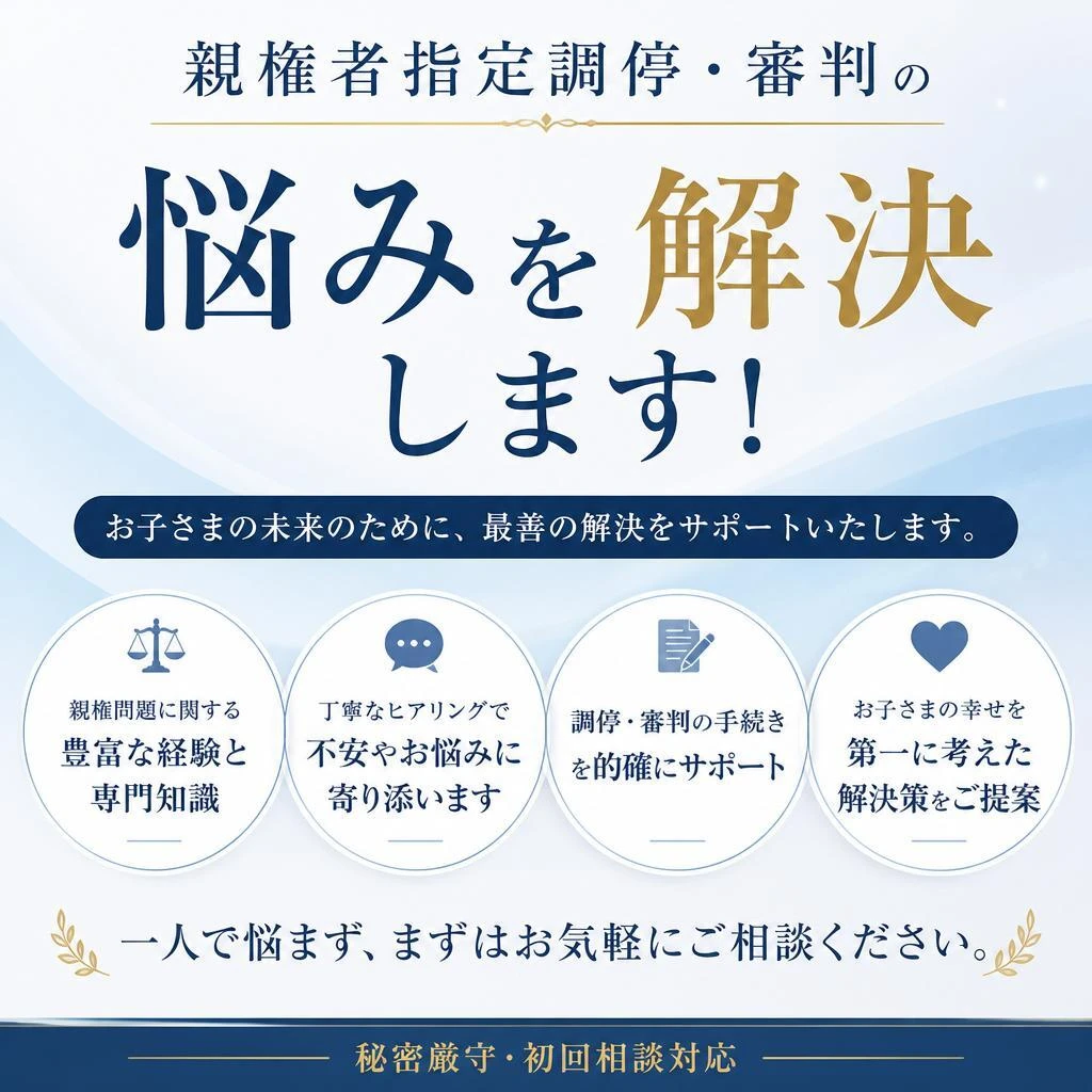親権者指定調停・審判について解説します！｜京都府京都市の弁護士なら小口淳也法律事務所
