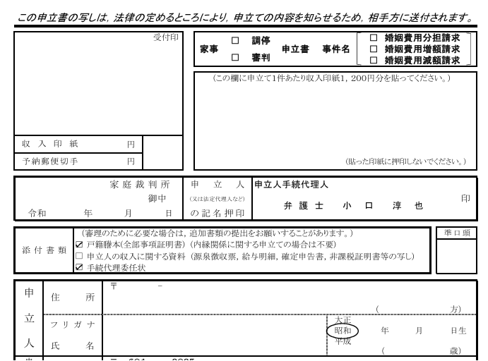 自分でできる調停の流れ
