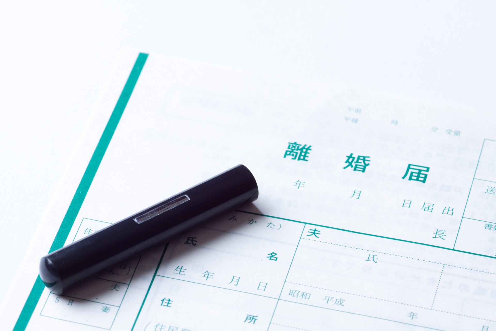 離婚問題に注力しご依頼者様の不安を解消して解決を目指せる専門家