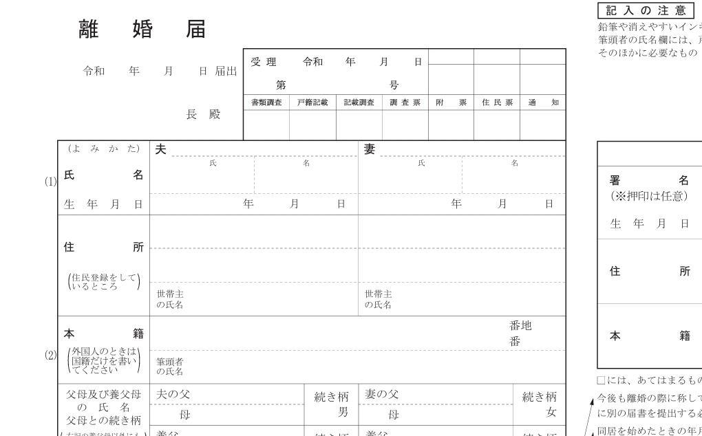 離婚届を勝手に出されてしまった場合の対処法｜京都府京都市の弁護士なら小口淳也法律事務所