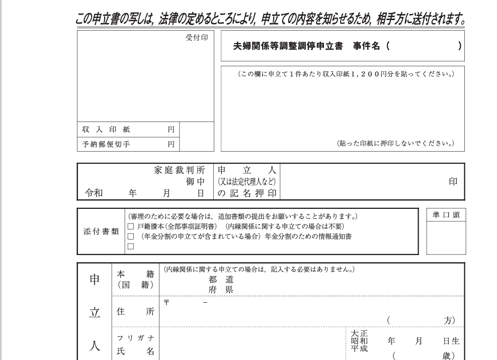 離婚調停は自分でできる？  ご自身で調停を行うためのマニュアルを 提供します！ （①申立手続編）｜京都府京都市の弁護士なら小口淳也法律事務所