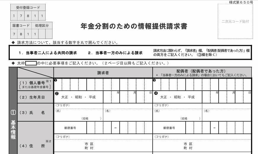 年金分割のための情報通知書の入手方法を解説します！｜京都府京都市の弁護士なら小口淳也法律事務所