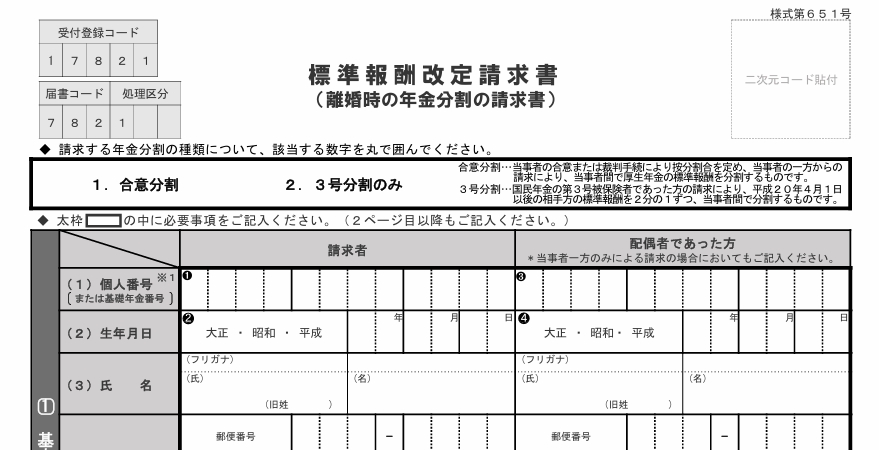 標準報酬改定請求（年金分割請求）について解説します！｜京都府京都市の弁護士なら小口淳也法律事務所