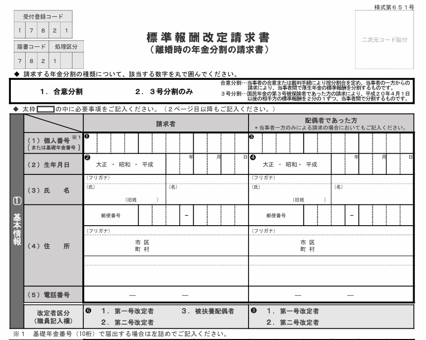 養育費の計算方法